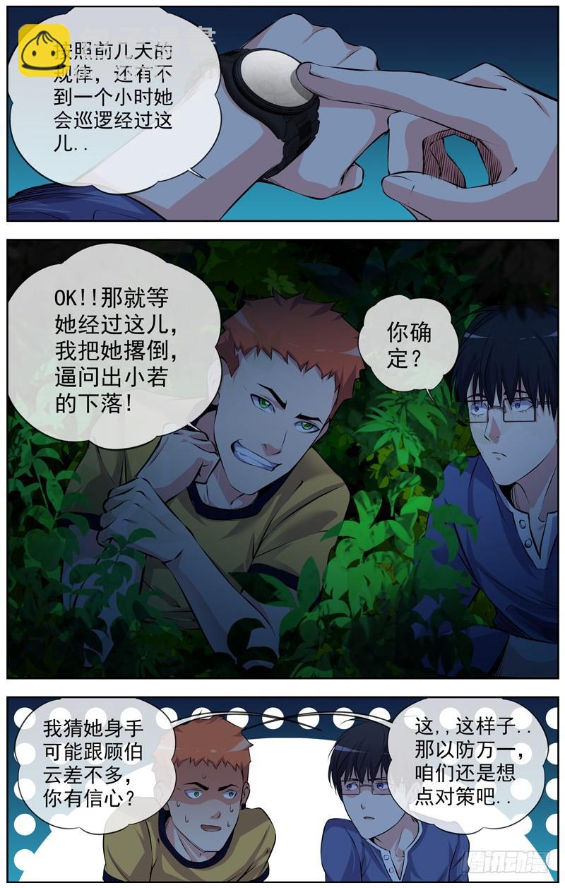 🍵白灵杀手 127.想个对策 第3页