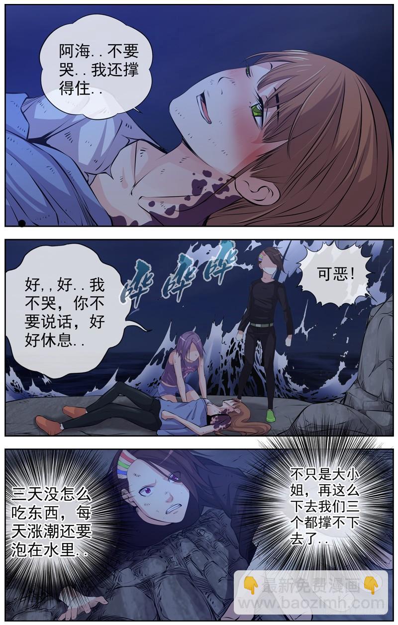 🍵白灵杀手 127.想个对策 第6页
