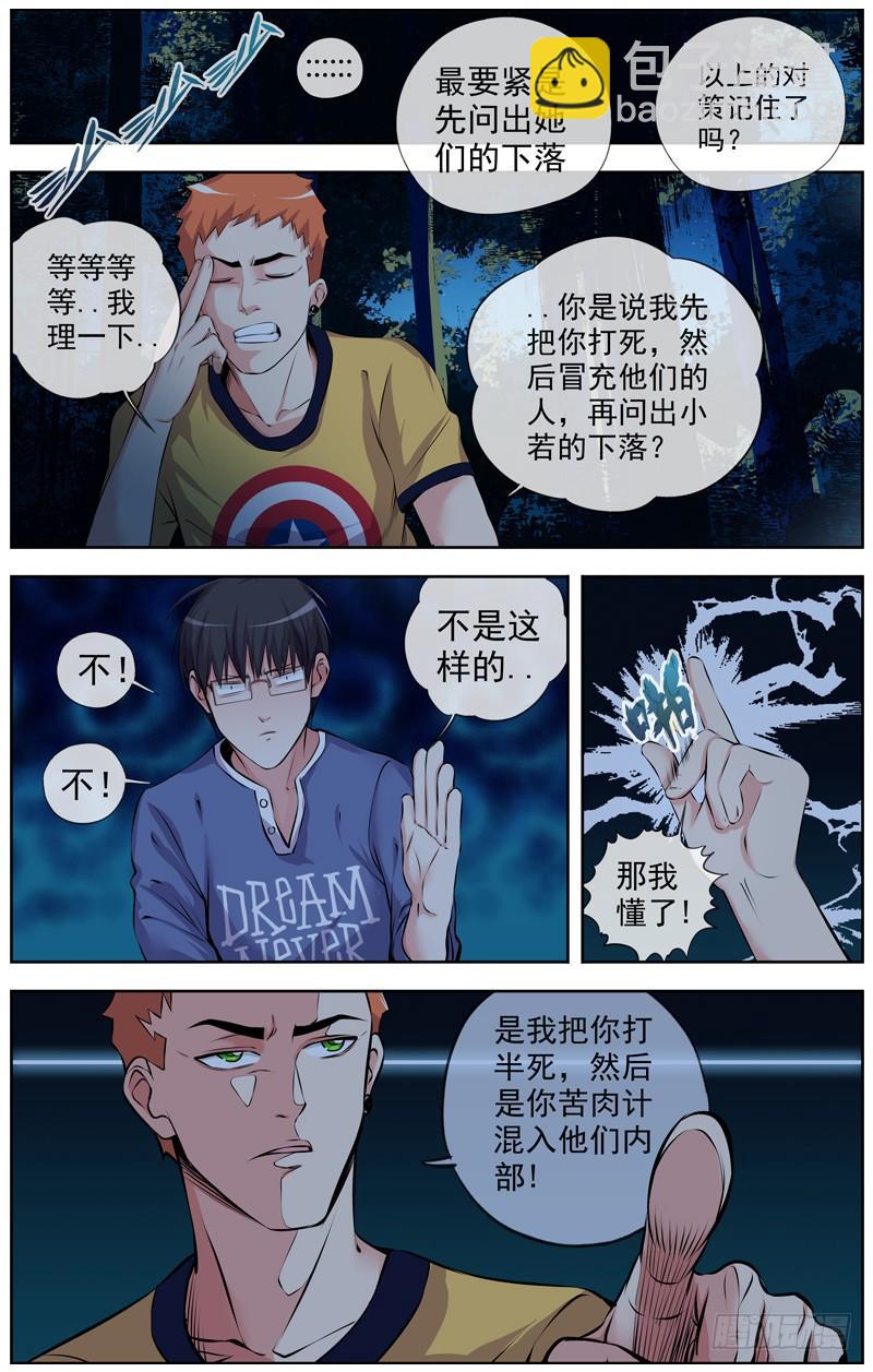 🍵白灵杀手 127.想个对策 第8页