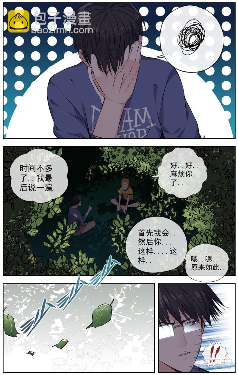 🍵白灵杀手 127.想个对策 第9页