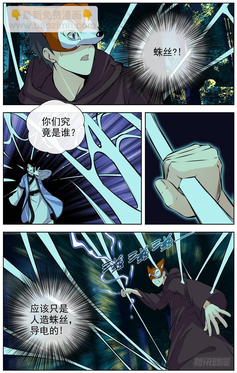 🍵白灵杀手 129.真爷们 第2页