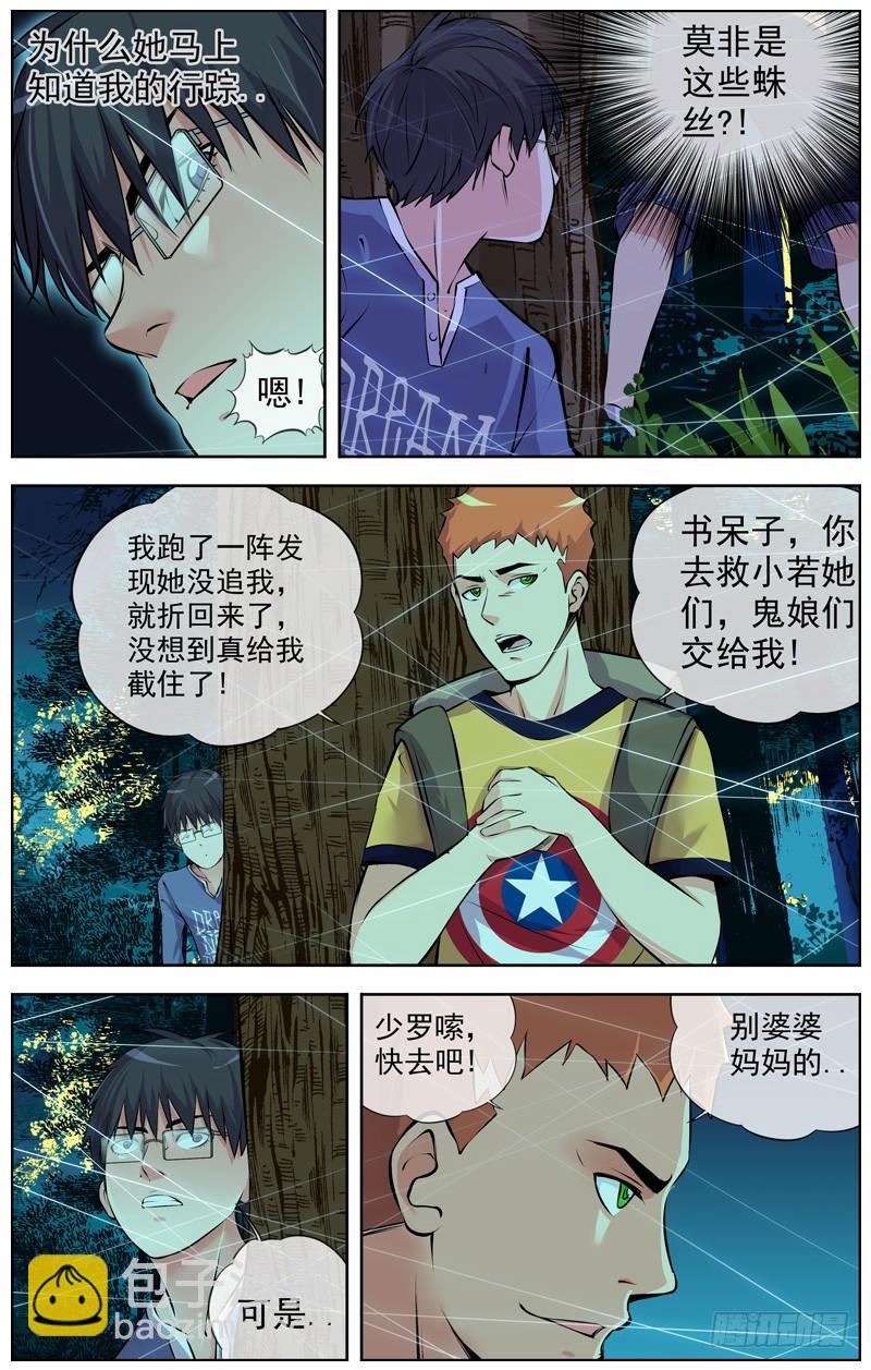 🍵白灵杀手 129.真爷们 第6页
