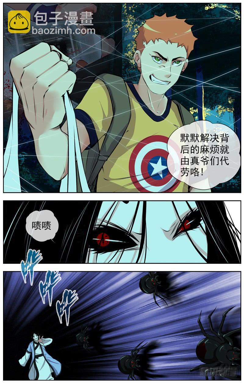 🍵白灵杀手 129.真爷们 第8页