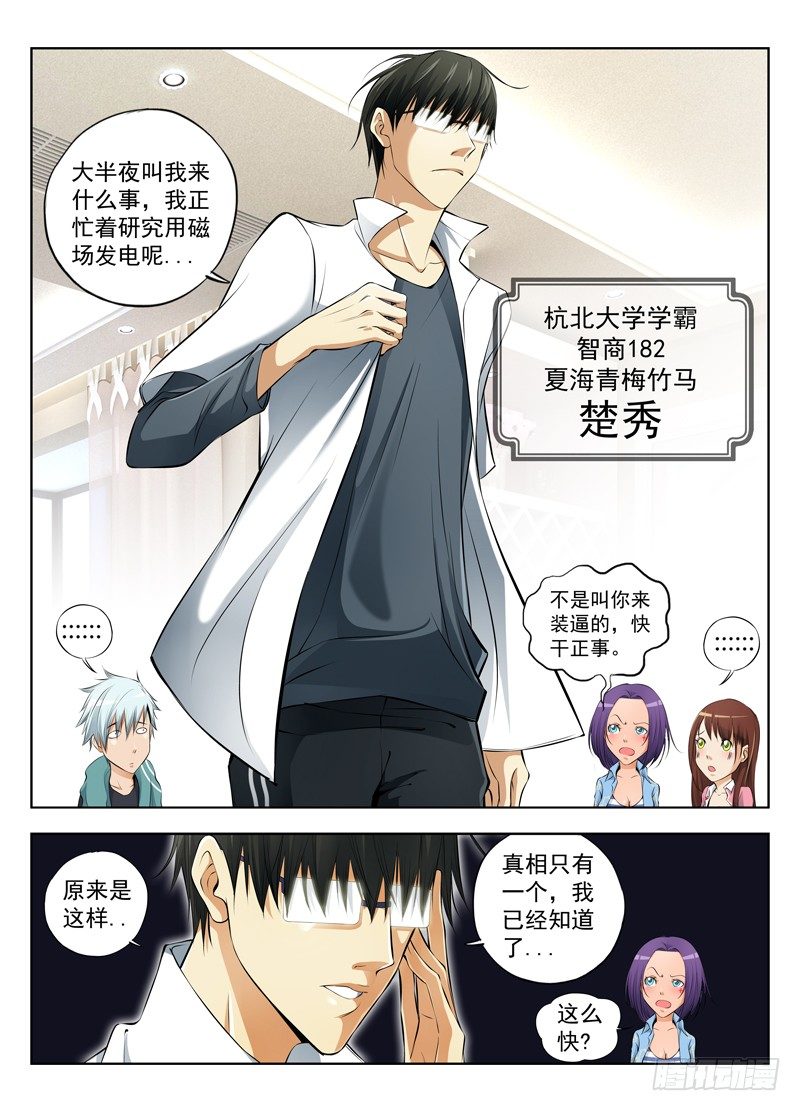 🍵白灵杀手 14.远程威胁论 第1页
