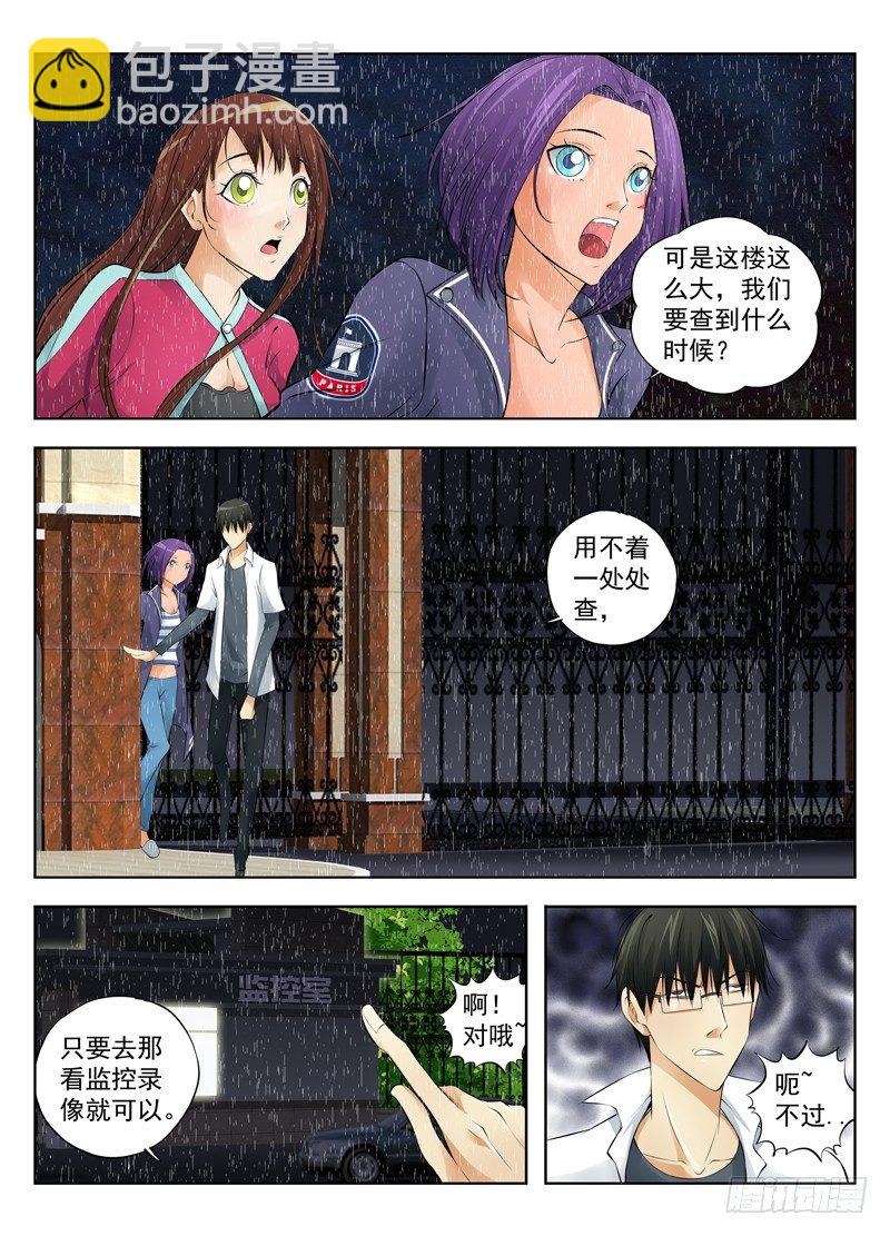 🍵白灵杀手 14.远程威胁论 第11页