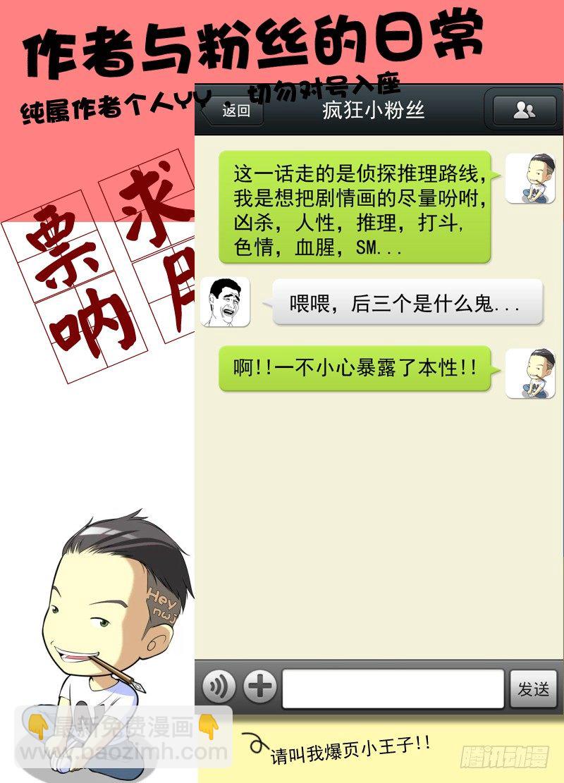 🍵白灵杀手 14.远程威胁论 第14页