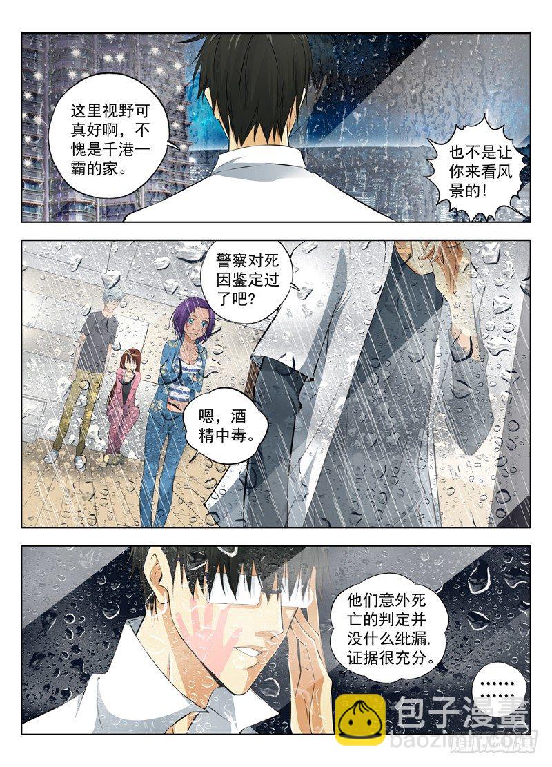 🍵白灵杀手 14.远程威胁论 第3页