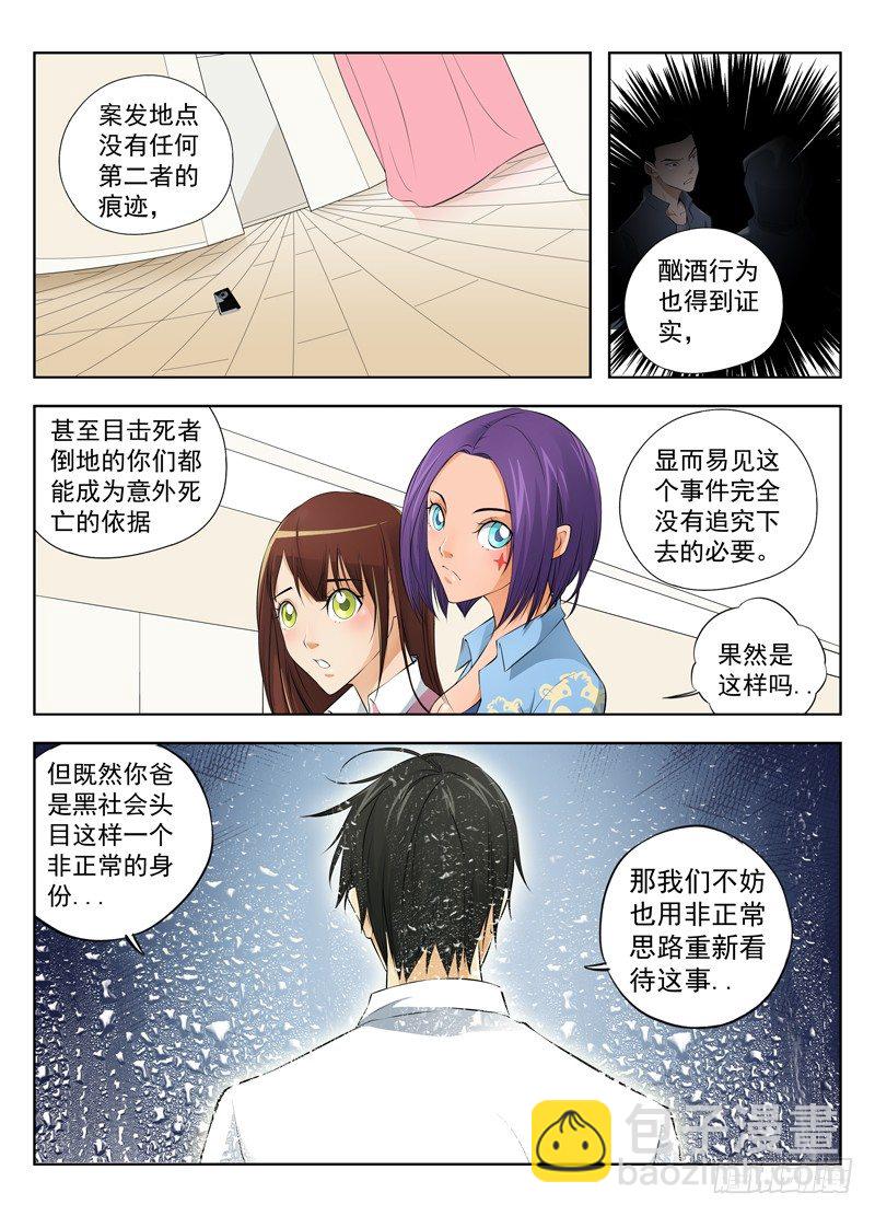 🍵白灵杀手 14.远程威胁论 第4页