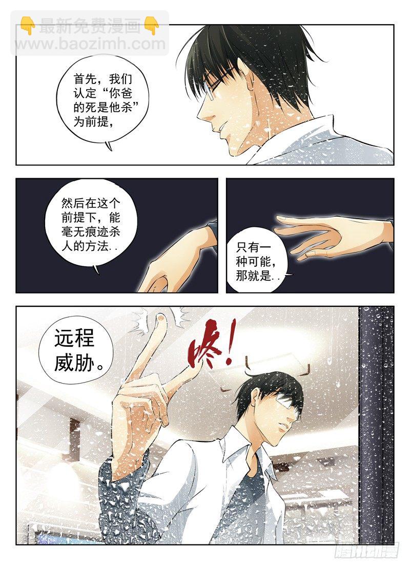 🍵白灵杀手 14.远程威胁论 第5页