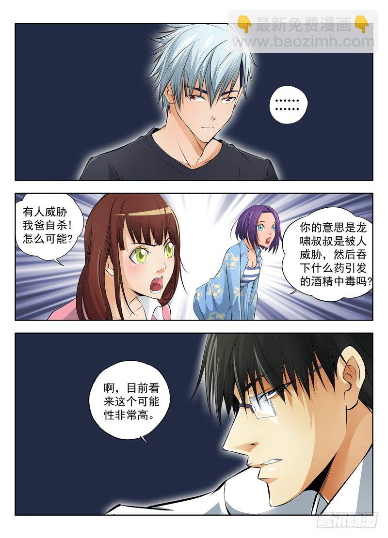 🍵白灵杀手 14.远程威胁论 第6页