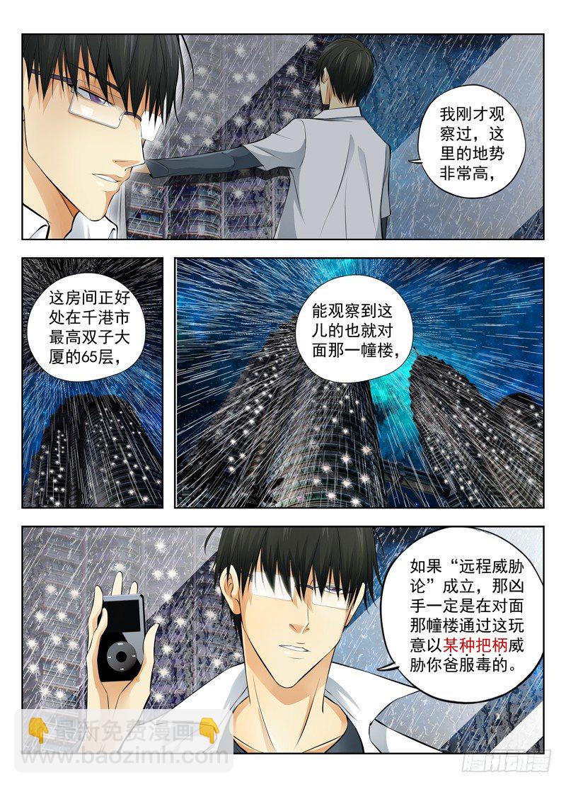 🍵白灵杀手 14.远程威胁论 第7页