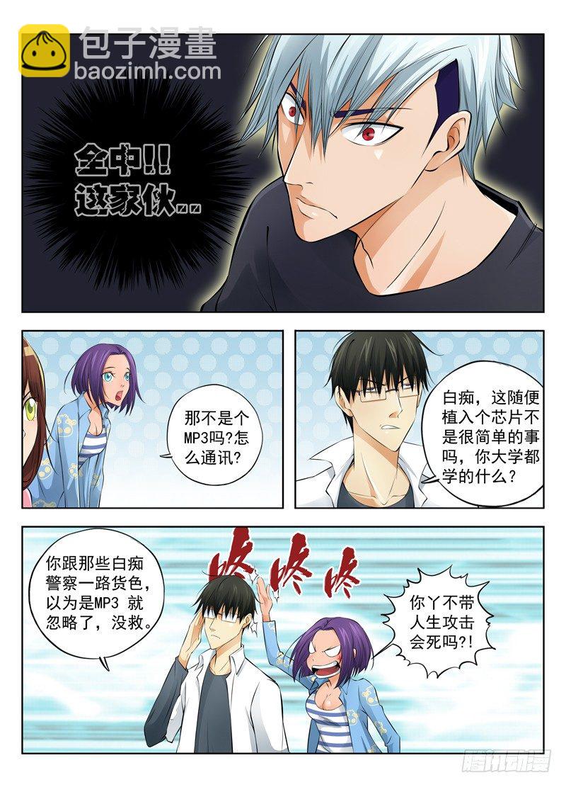 🍵白灵杀手 14.远程威胁论 第8页