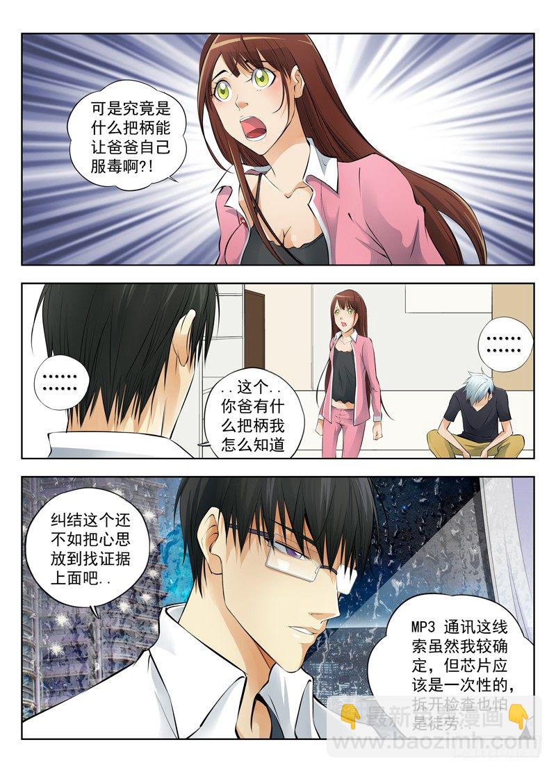 🍵白灵杀手 14.远程威胁论 第9页
