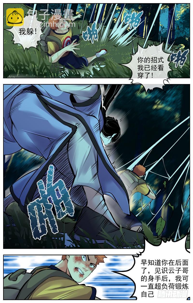 🍵白灵杀手 131.我已经没血了 第3页