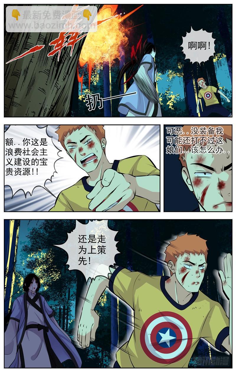 🍵白灵杀手 131.我已经没血了 第6页