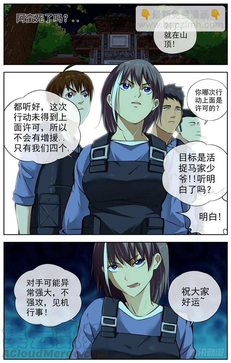 🍵白灵杀手 133.汇聚 第11页