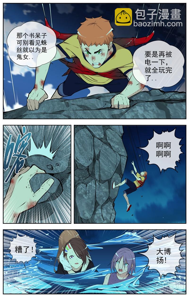 🍵白灵杀手 133.汇聚 第3页