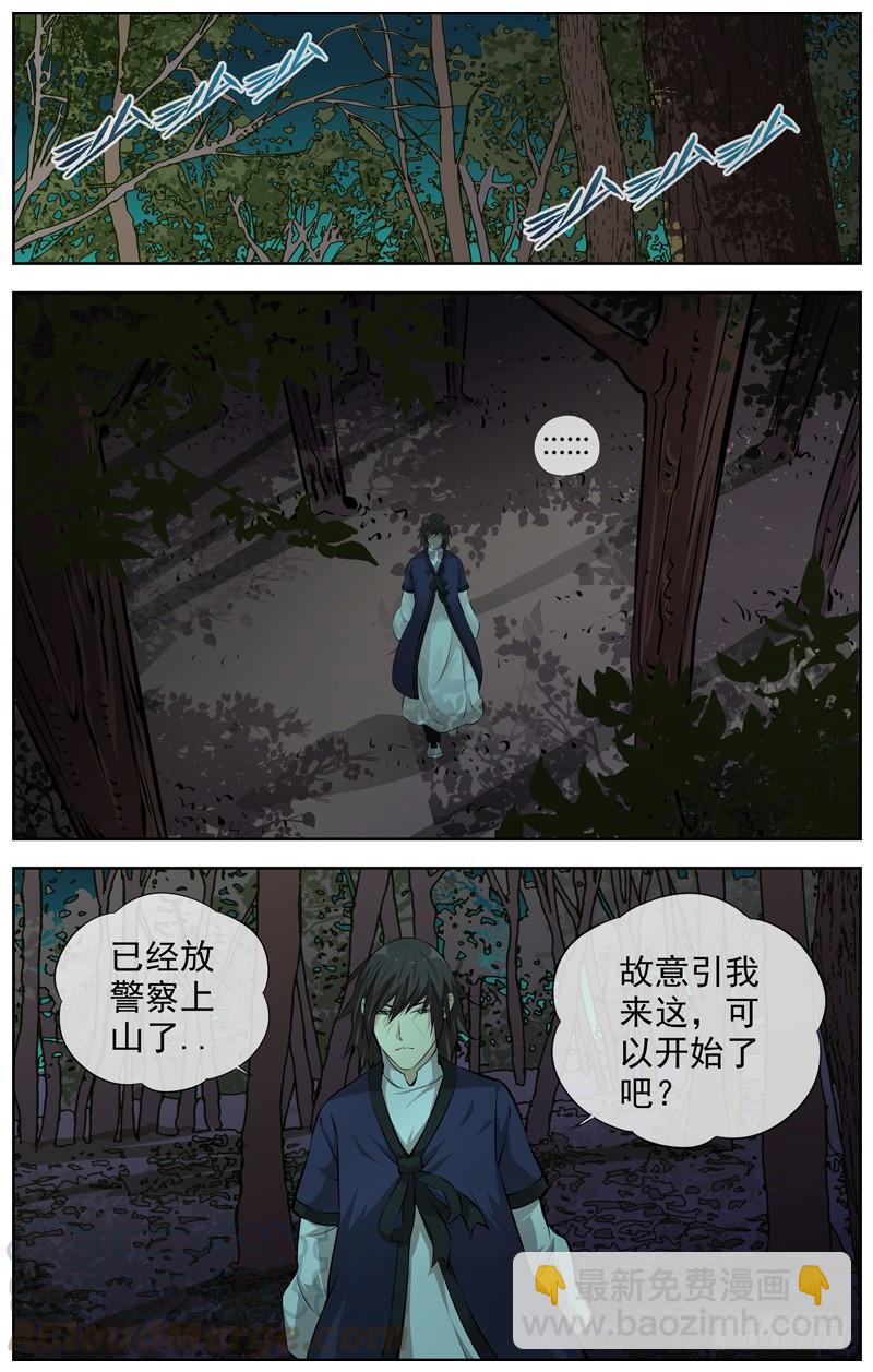 🍵白灵杀手 135.给你两分钟 第11页