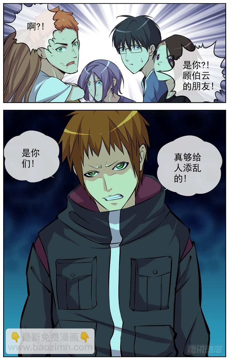 🍵白灵杀手 135.给你两分钟 第2页