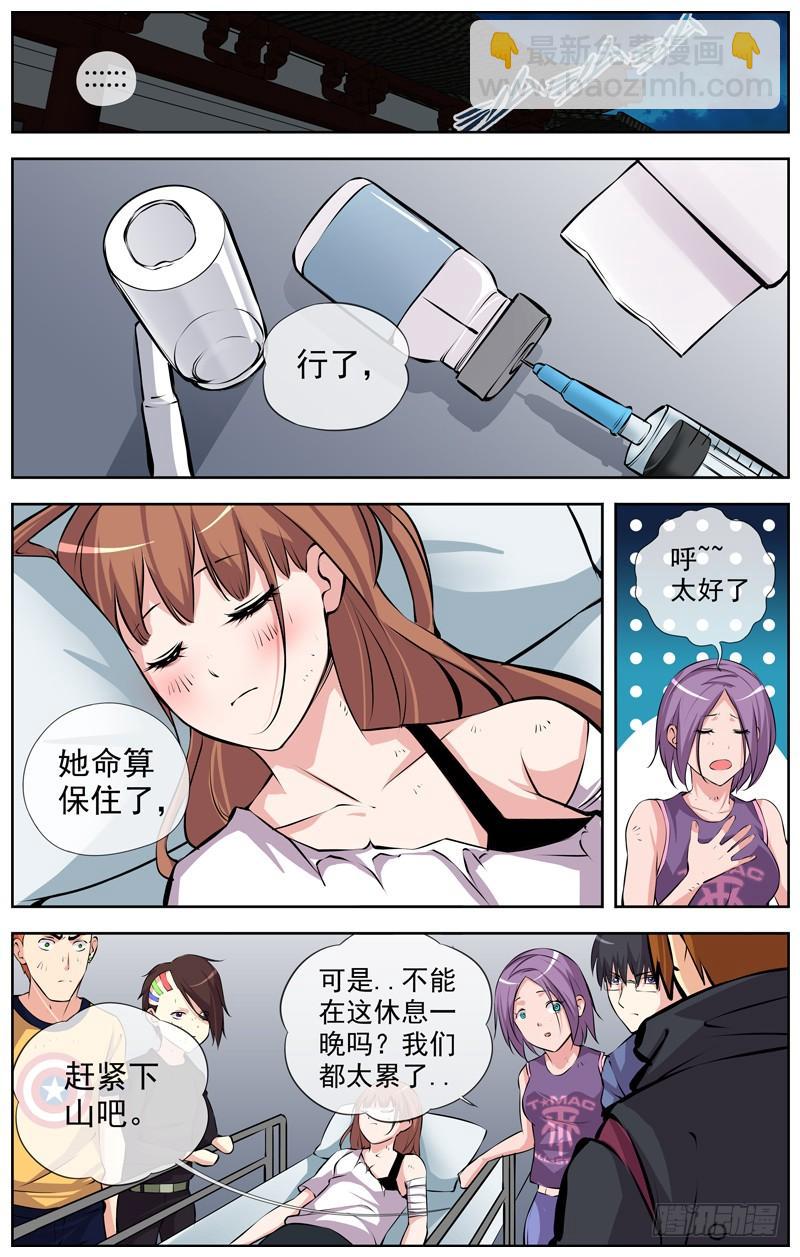 🍵白灵杀手 135.给你两分钟 第3页