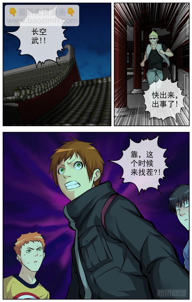 🍵白灵杀手 135.给你两分钟 第5页