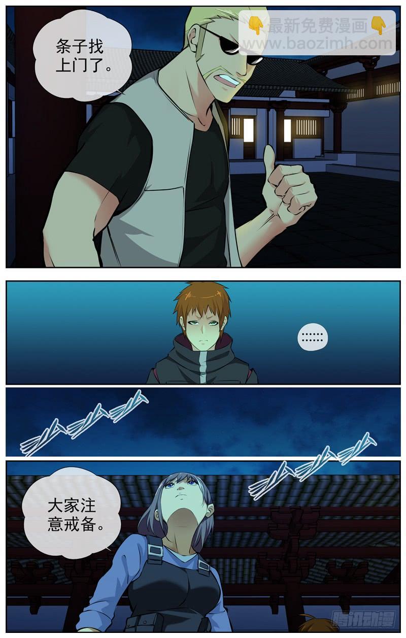 🍵白灵杀手 135.给你两分钟 第7页