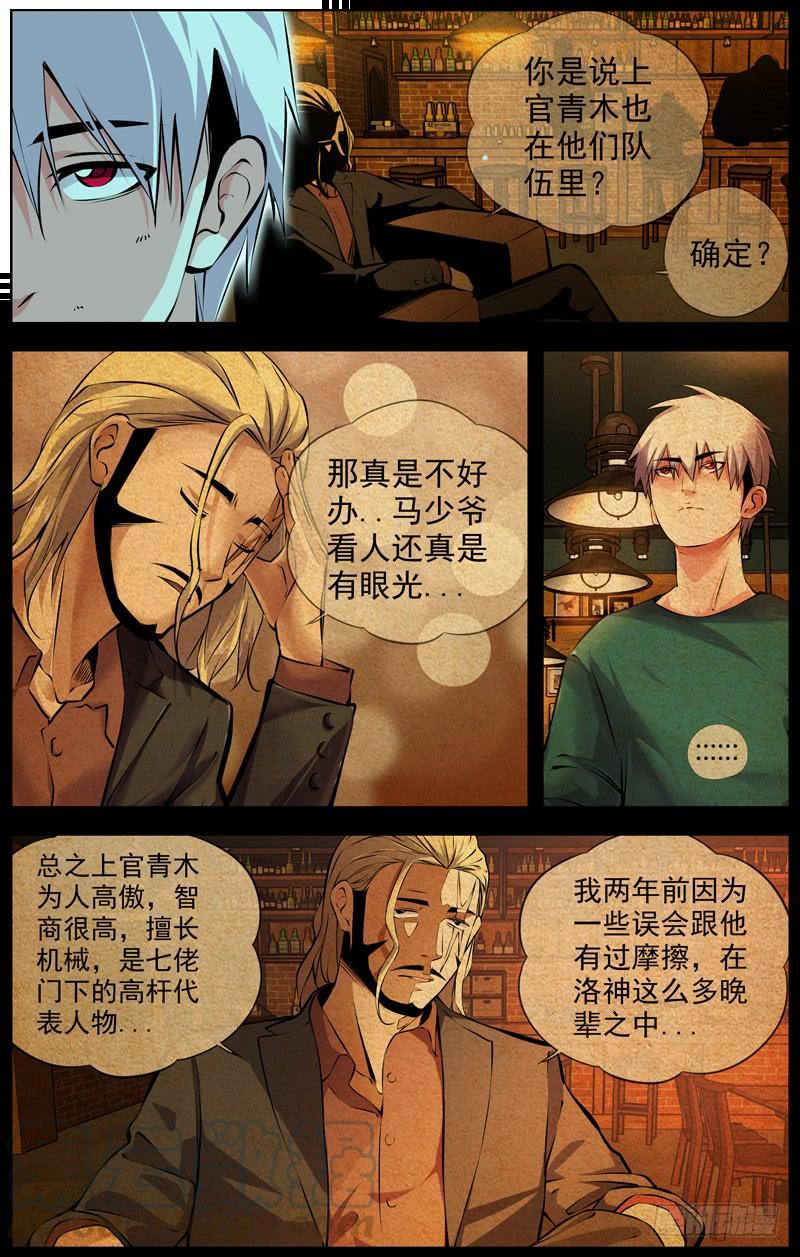 🍵白灵杀手 137.上官青木 第1页