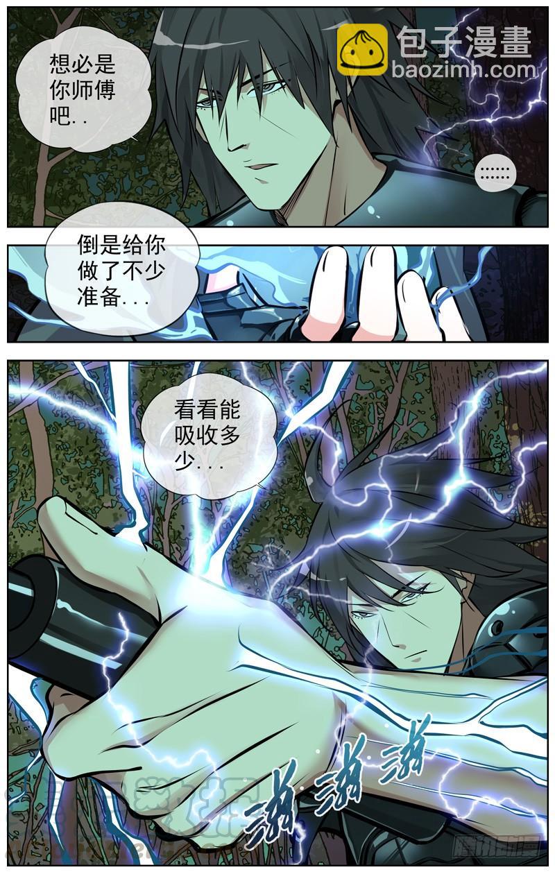 🍵白灵杀手 137.上官青木 第11页