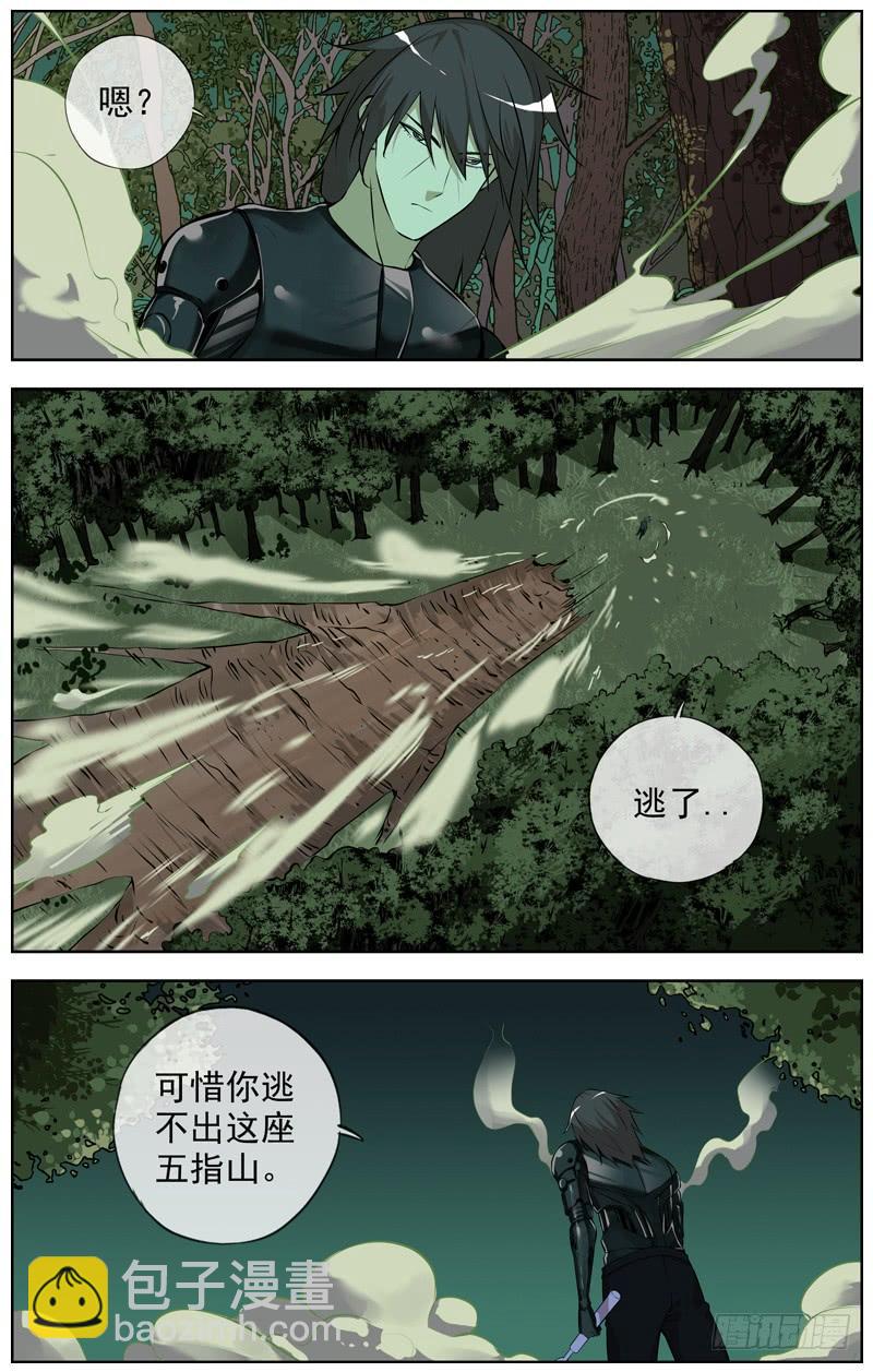 🍵白灵杀手 137.上官青木 第13页