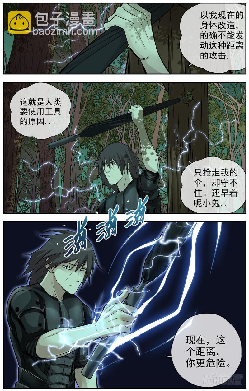 🍵白灵杀手 137.上官青木 第8页