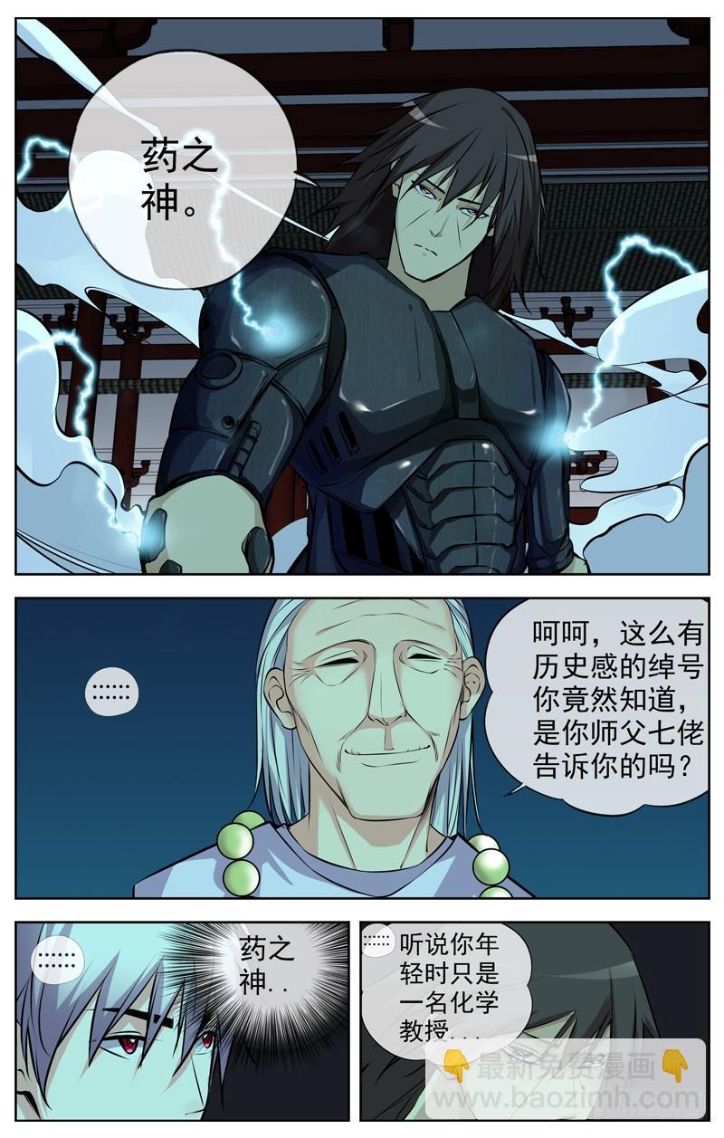 🍵白灵杀手 141.药之神 第10页