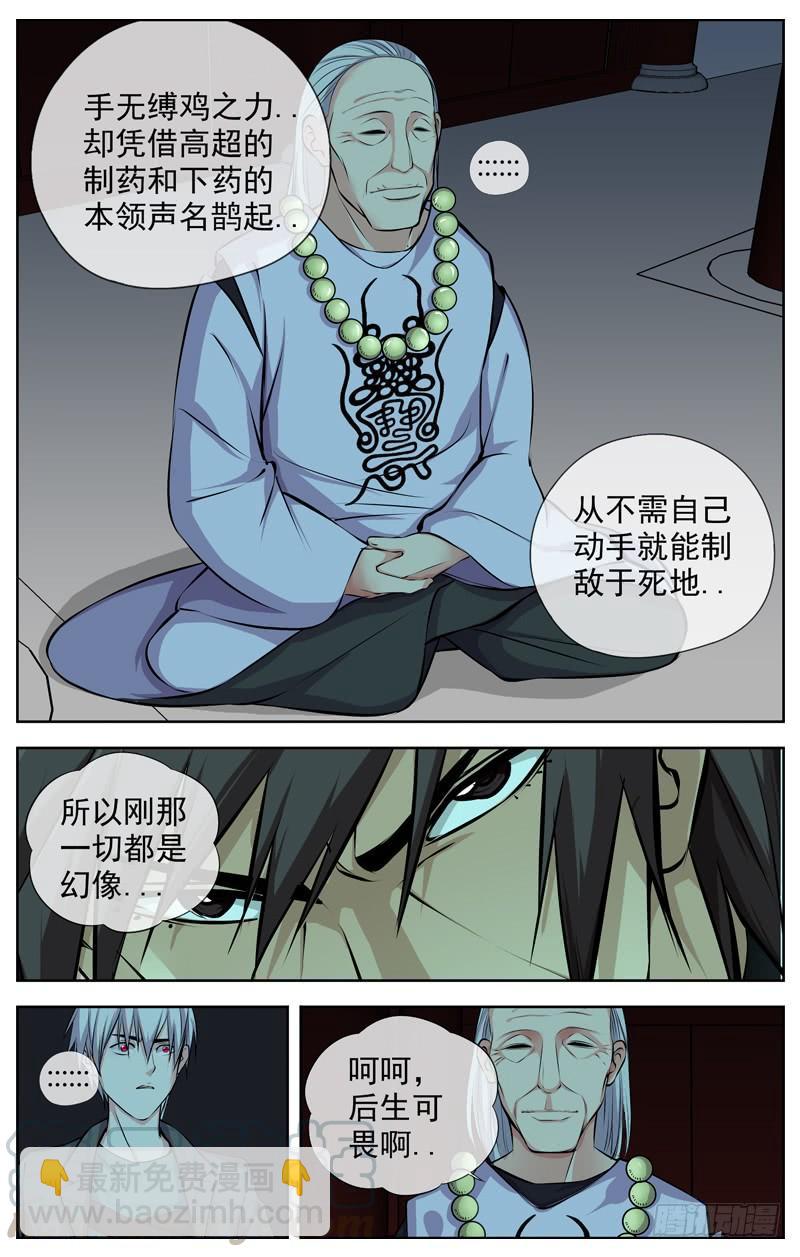 🍵白灵杀手 141.药之神 第11页