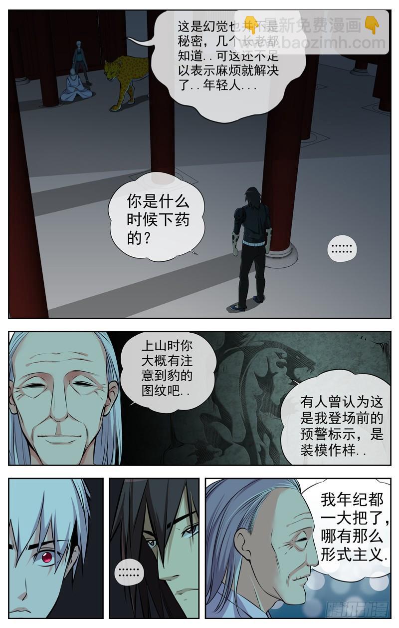 🍵白灵杀手 141.药之神 第12页