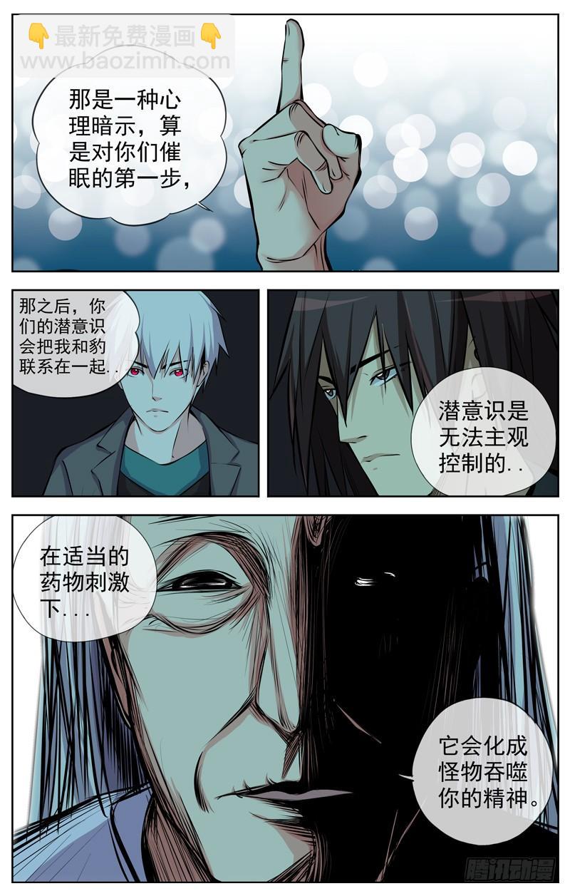 🍵白灵杀手 141.药之神 第13页