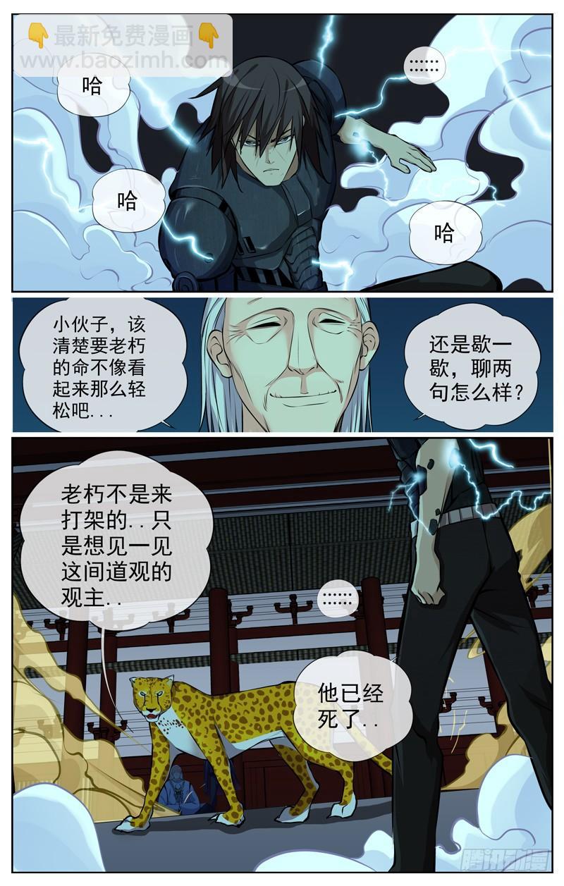 🍵白灵杀手 141.药之神 第8页