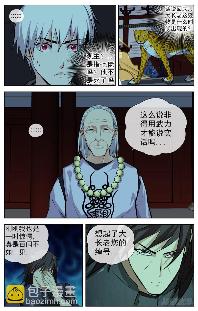 🍵白灵杀手 141.药之神 第9页