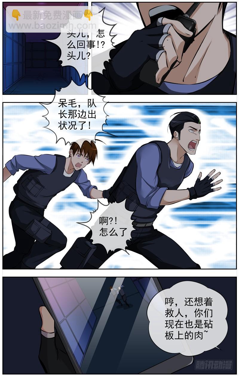 🍵白灵杀手 143.地下通道的战斗 第3页