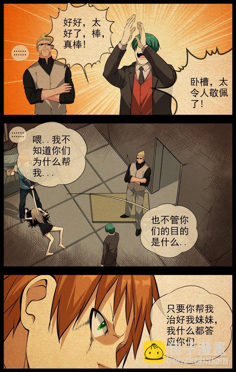 🍵白灵杀手 149.地狱 第12页