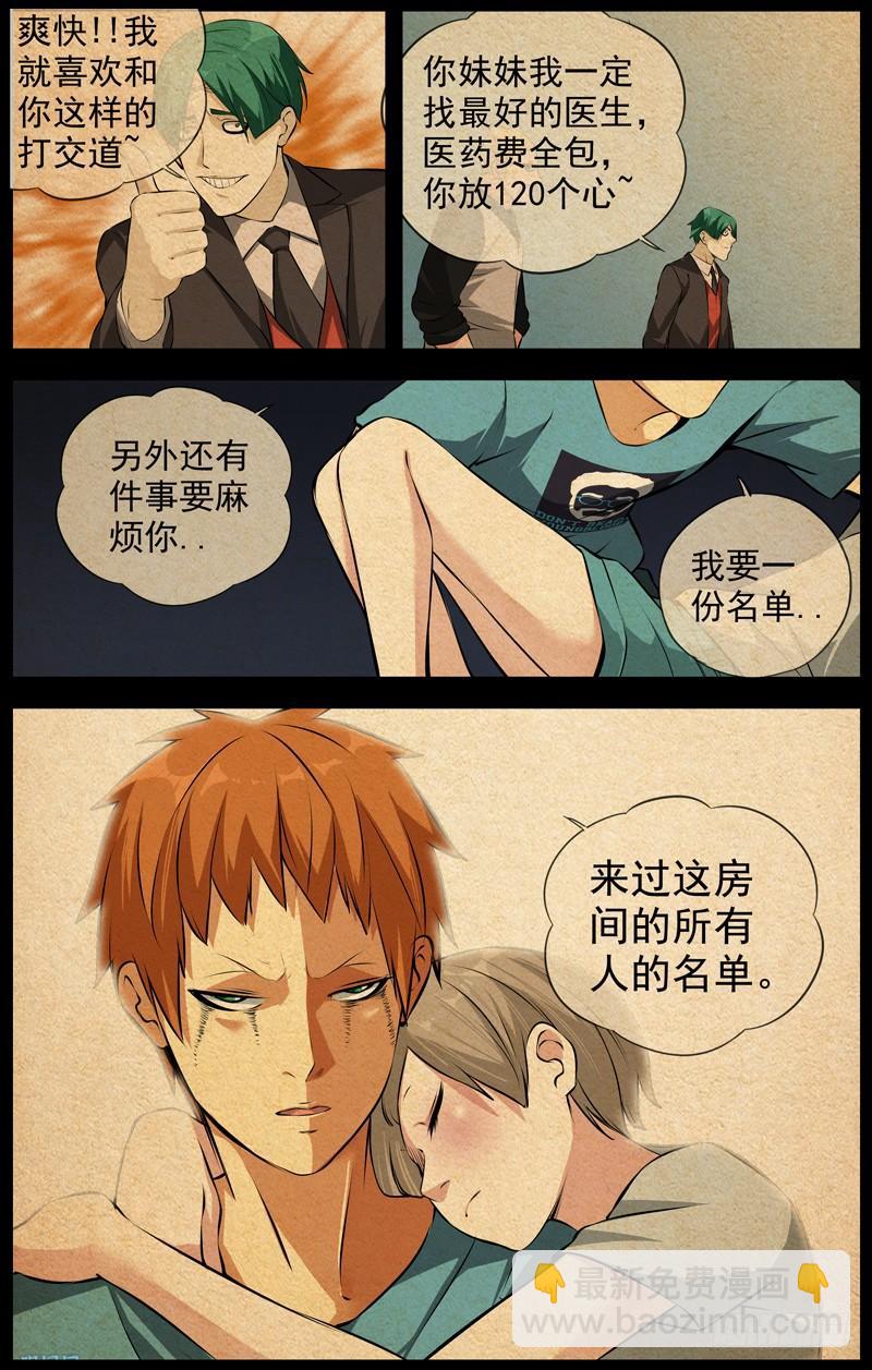 🍵白灵杀手 149.地狱 第13页