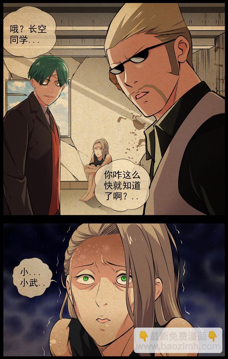🍵白灵杀手 149.地狱 第4页