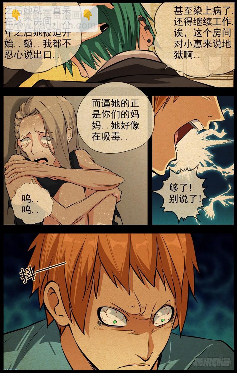 🍵白灵杀手 149.地狱 第9页
