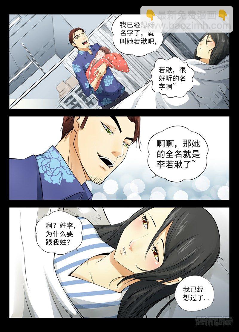 🍵白灵杀手 16.姓 第6页