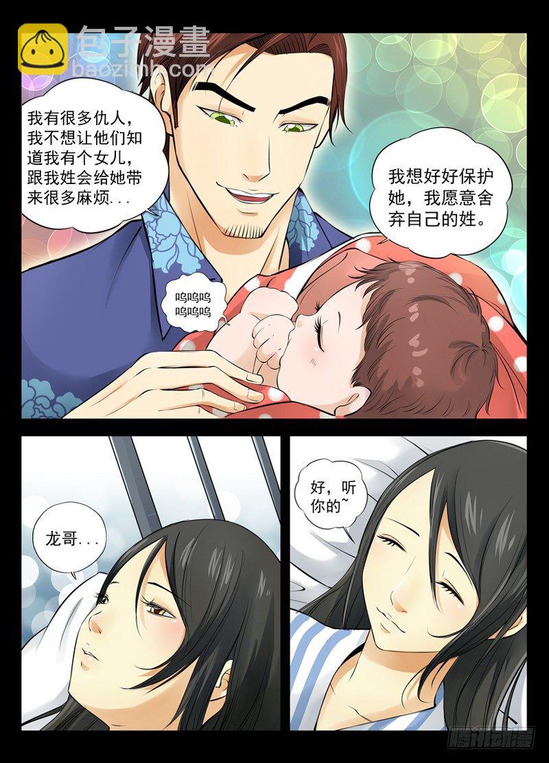 🍵白灵杀手 16.姓 第7页