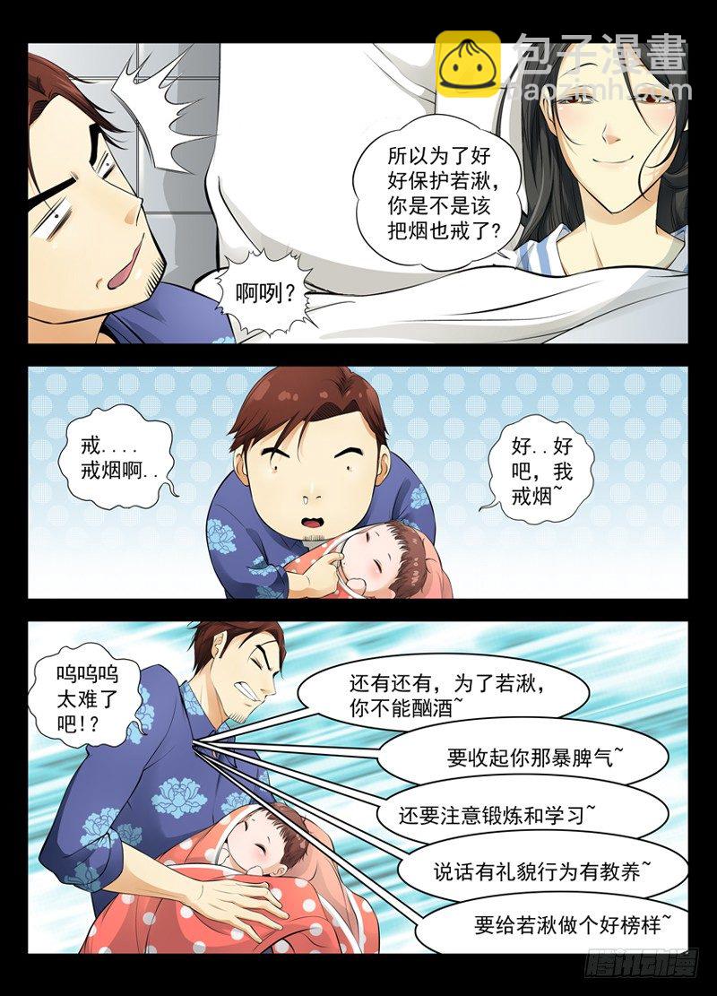 🍵白灵杀手 16.姓 第8页
