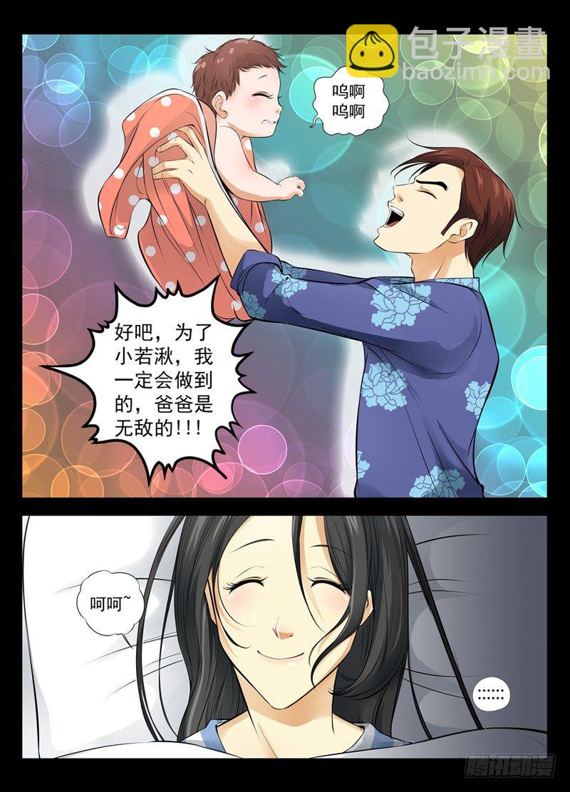 🍵白灵杀手 16.姓 第9页