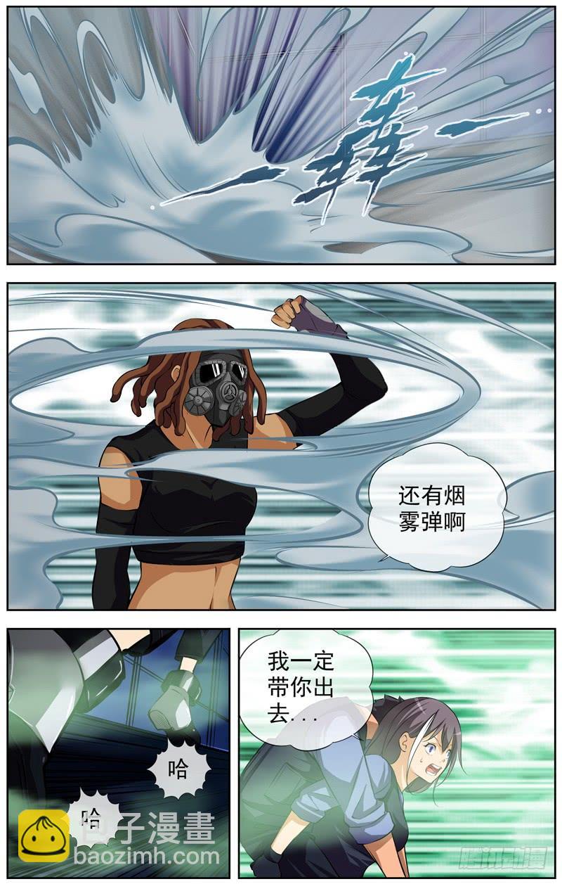 🍵白灵杀手 151.一个办法 第3页