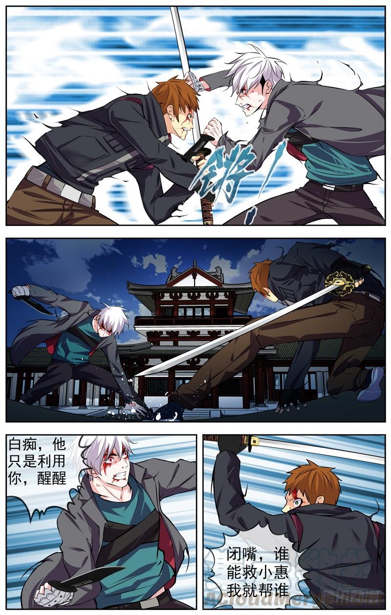 🍵白灵杀手 153.相杀 第1页