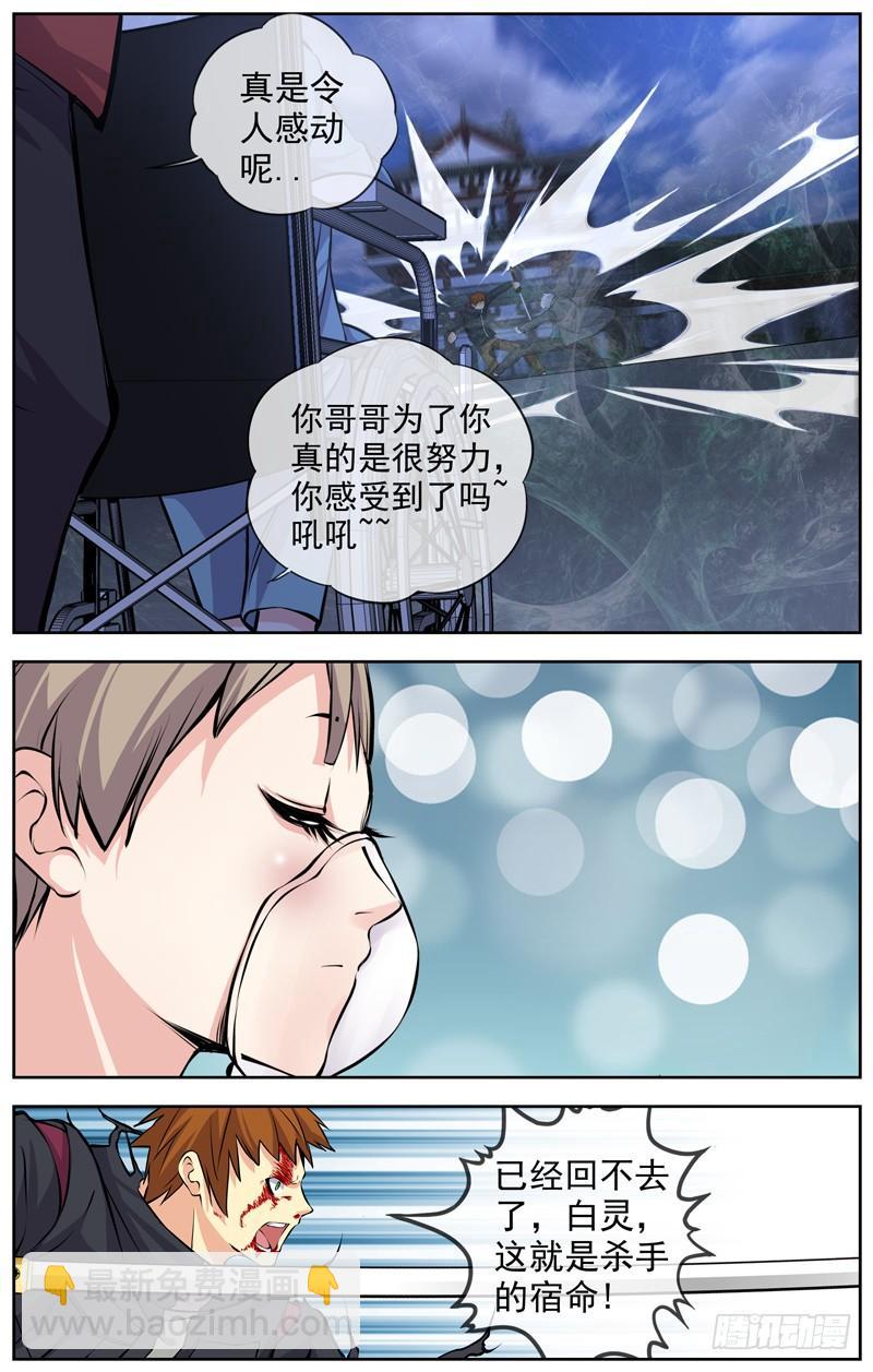 🍵白灵杀手 153.相杀 第4页