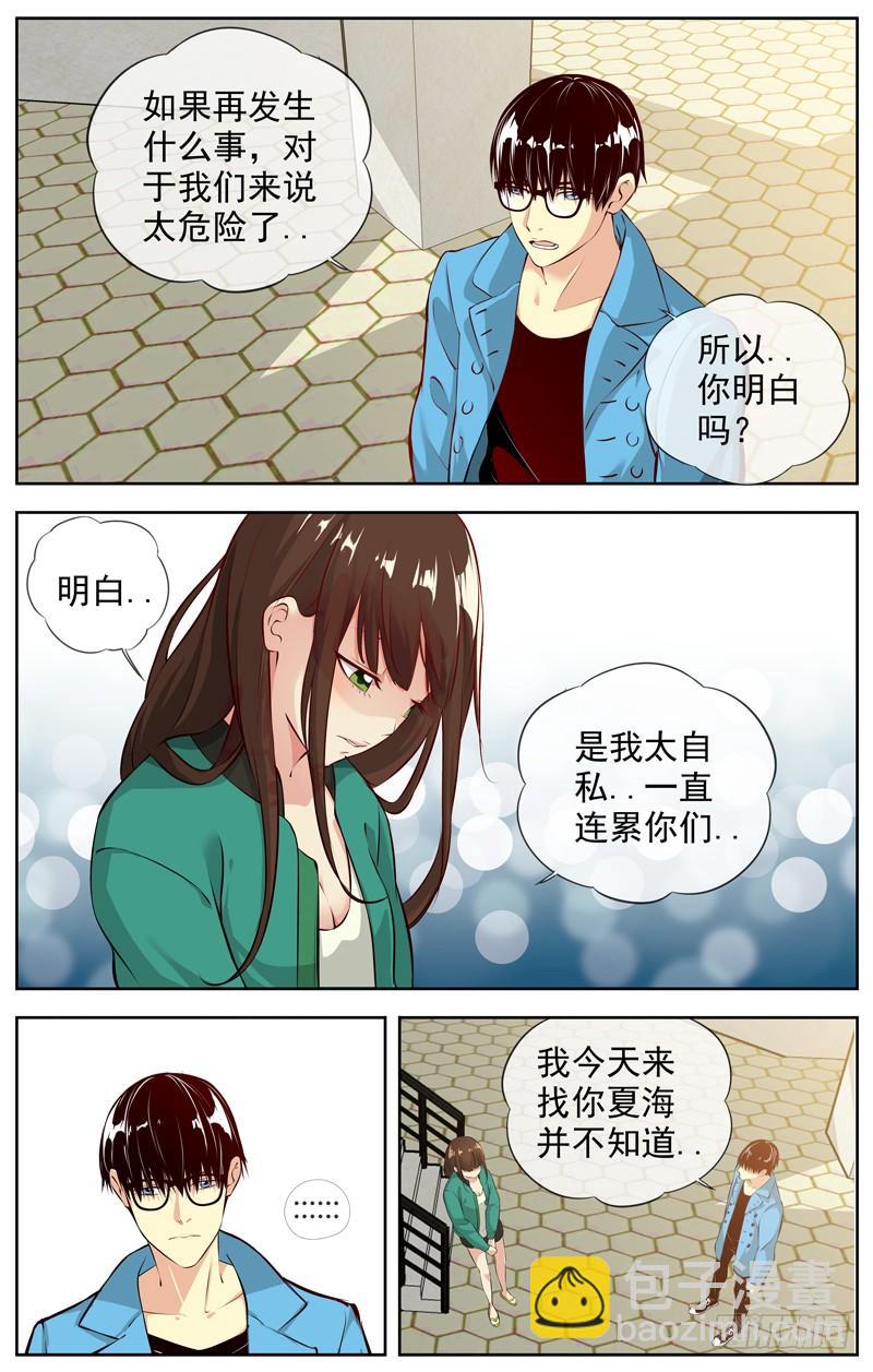 🍵白灵杀手 161.退出 第7页