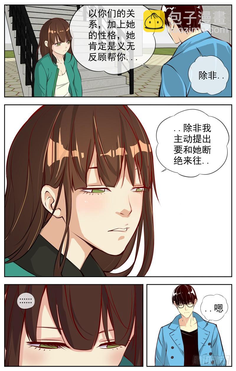🍵白灵杀手 161.退出 第8页